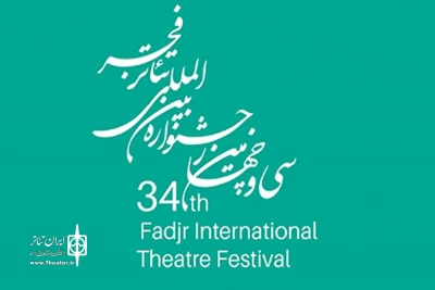 نمایش های برگزیده جشنواره های تئاتر استانی انتخاب شدند