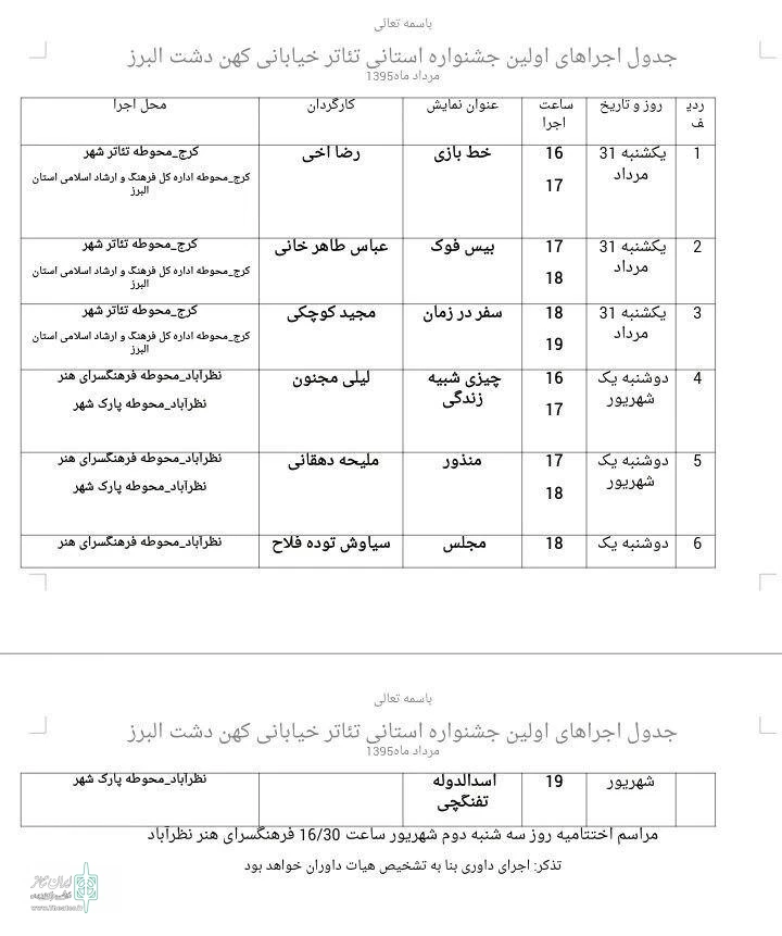 جدول اجراهای جشنواره کهن دشت اعلام شد. 2