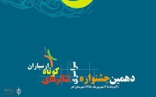 درخشش هنرمندان البرزی در جشنواره اهر؛

نتایج دهمین جشنواره تئاتر کوتاه اهر اعلام شد