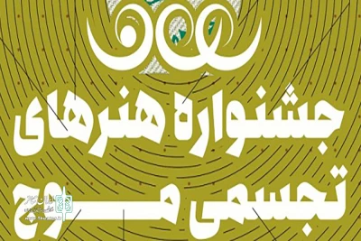 هنرمندان البرز در جشنواره ملی موج   بندر عباس درخشیدند