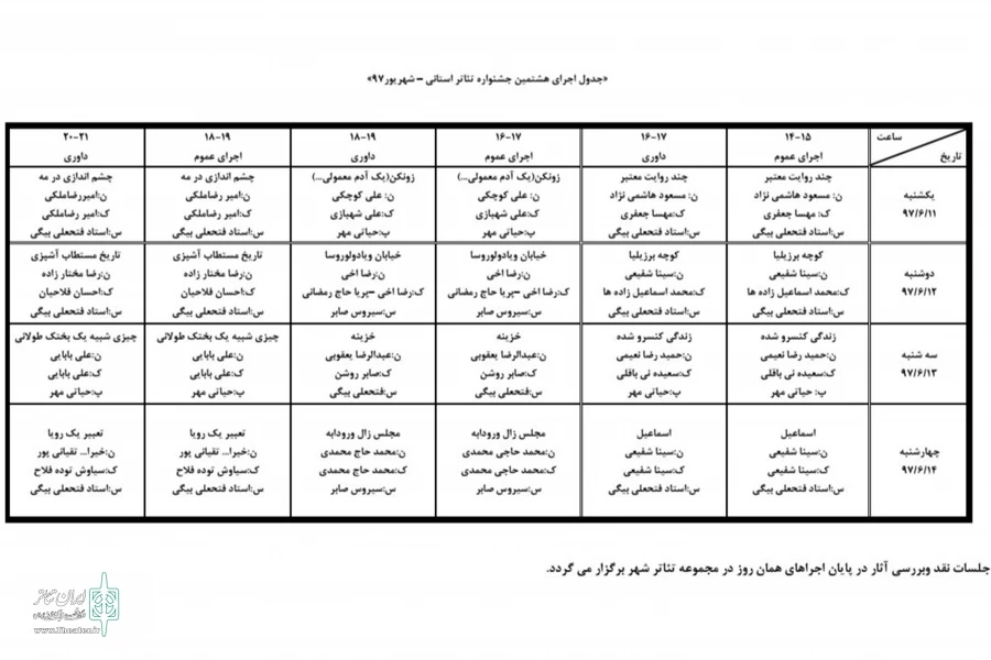 اجراهای عموم را تقویت کنیم 2