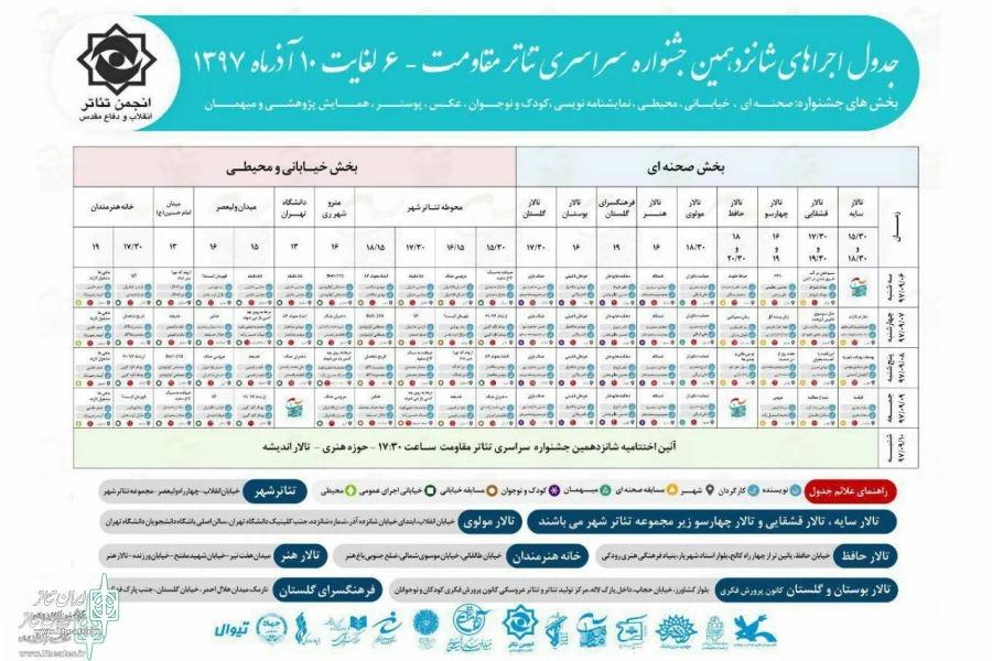 زملن اجرای نمایش عروس در جشنواره مقتومت