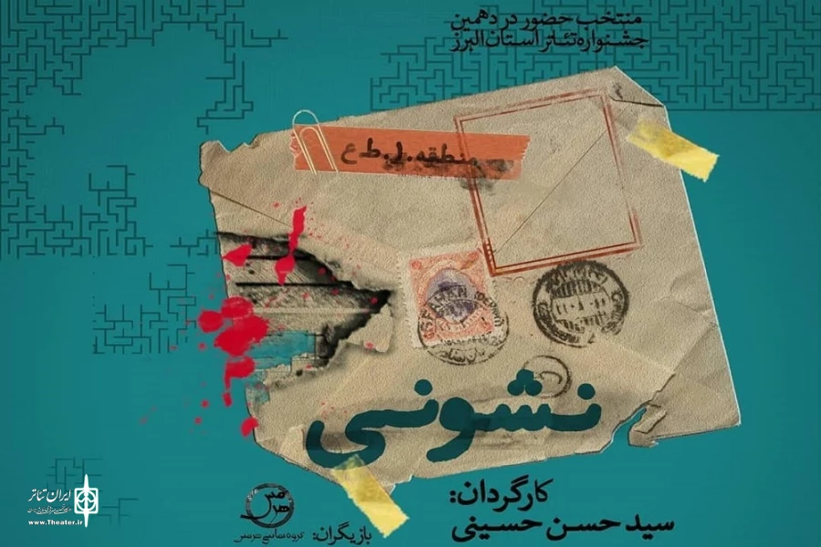 " نشونی " در هشتگرد  2