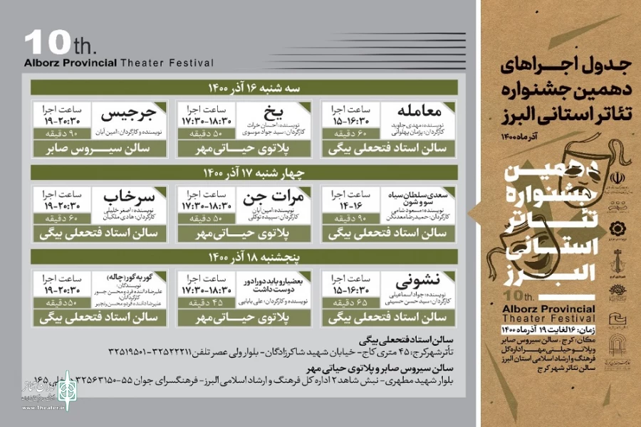 جدول دهمین جشنوارۀ تئاتر استان البرز 2