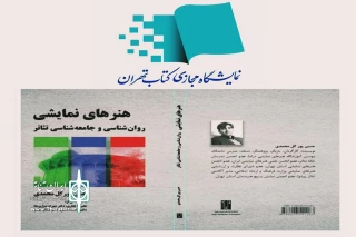 نویسندۀ کتاب روانشناسی و جامعه شناسی تئاتر در گفتگو با ایران تئاتر مطرح کرد

هنردرمانی بهترین راه پرداختن به آسیب های اجتماعی است