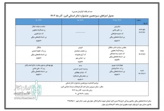 جدول اجراهای سیزدهمین جشنواره تئاتر استانی البرز منتشر شد