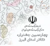 ثبت‌نام چهاردهمین جشنواره تئاتر استانی البرز  آغاز شد