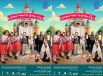 شروع اجرای نمایش موزیکال «بچه بودن یا بچه نبودن» در تئاتر شهر کرج				 2