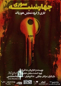 اجرای نمایش «چهارشنبه سوری» به کارگردانی ندا قربانیان از کرج تا تهران